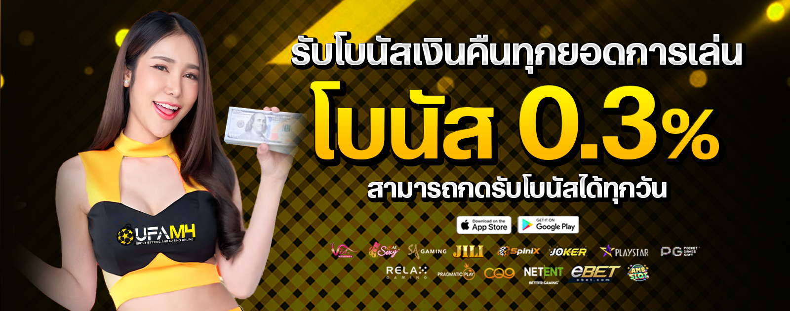 รับโบนัสเงินคืนทุกยอดการเล่น-1600x630