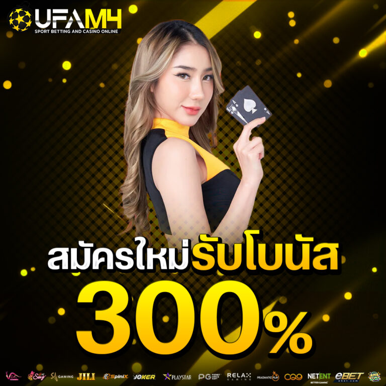 สมัครใกหม่รับโบนัส1