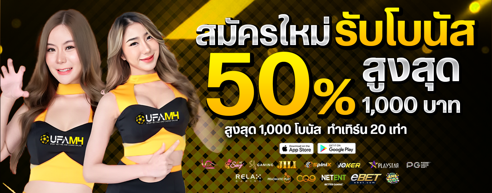 สมัครใหม่รับโบนัส-50%-1600x630