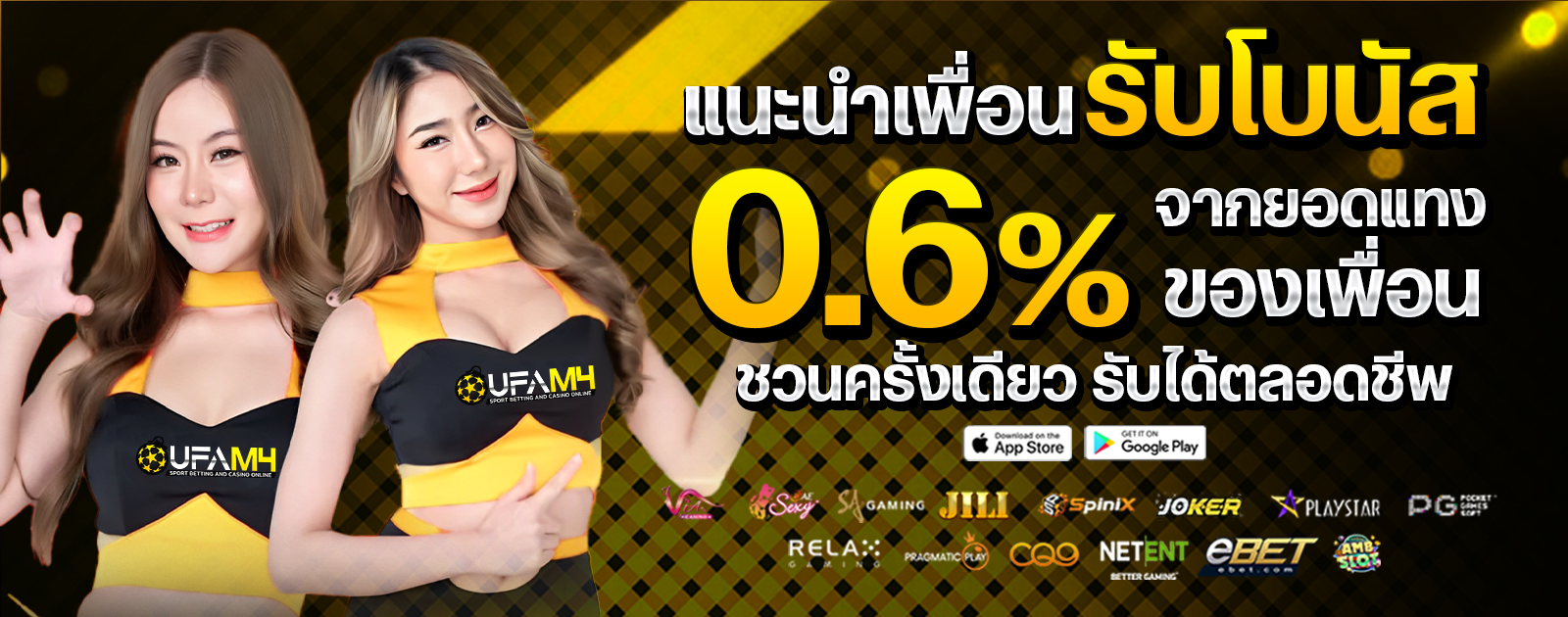 แนะนำเพื่อนรับโบนัส-1600x630